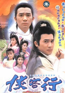 侠客行1989国语(全集)