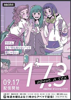 17.3 关于性 第08集