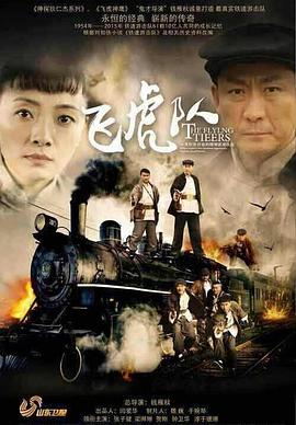 飞虎队2015 第05集