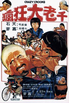 疯狂大老千 HD粤语(大结局)