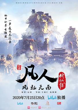凡人修仙传重制版 第14集
