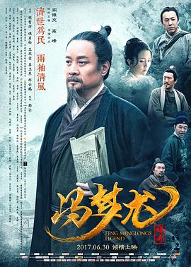 冯梦龙传奇(大结局)