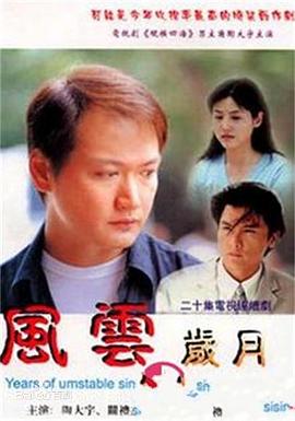 风云岁月 第19集