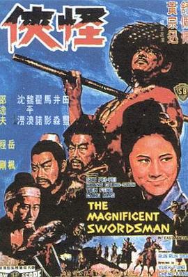 怪侠(大结局)
