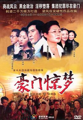 豪门惊梦 第18集