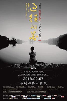 过往的梦(大结局)