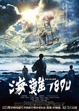 海难1890(大结局)