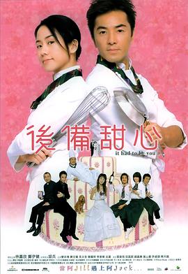 后备甜心(大结局)