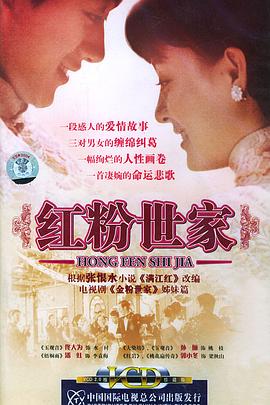 红粉世家 第31集
