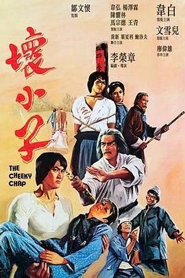 坏小子(大结局)
