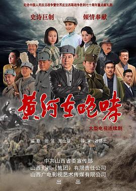 黄河在咆哮 第38集(大结局)