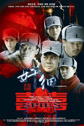 奸细 第39集