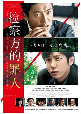检察方的罪人 HD国语