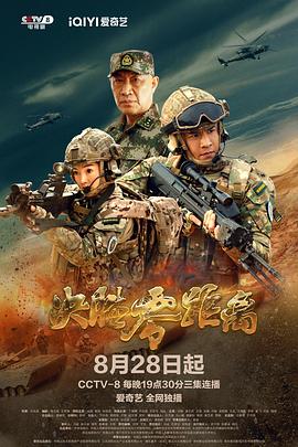 决胜零距离 第16集