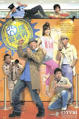 囧探查过界 第15集