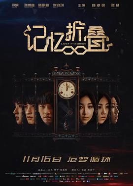 记忆折叠(大结局)