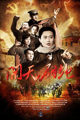 开天辟地 第28集(大结局)