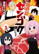 烤肉店战国 第01集