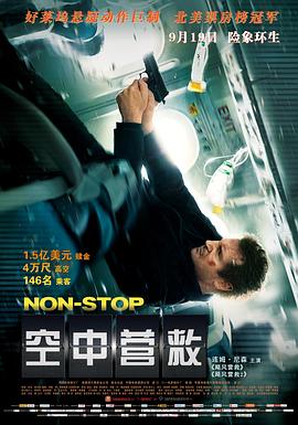 空中营救(大结局)