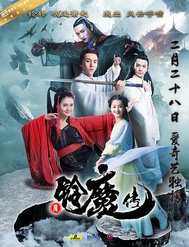 铃魔传(大结局)