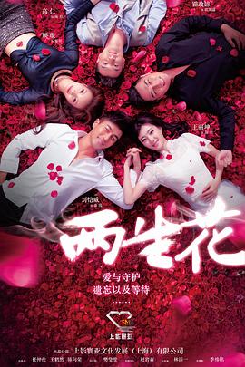 两生花 第01集