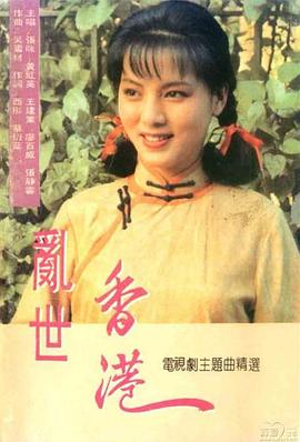 乱世香港 第43集