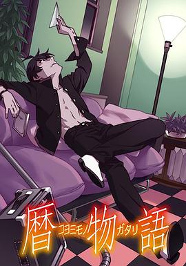 历物语 第01集