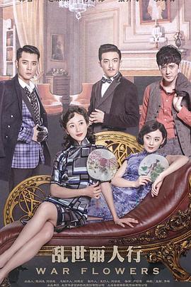 乱世丽人行 第21集