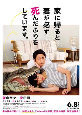 每天回家都会看到老婆在装死(大结局)