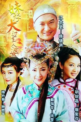 妹仔大过主人婆粤语 第44集
