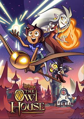 猫头鹰魔法社第一季 第01集