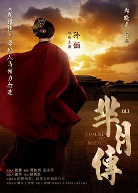芈月传 第01集