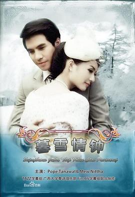 名门绅士之暮雪情钟 第01集
