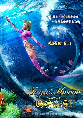 魔镜奇缘2(大结局)