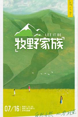 牧野家族 第1期
