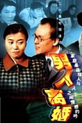 男人离婚 第04集