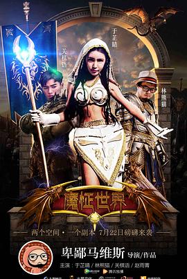 魔怔世界(大结局)