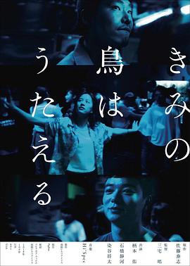 你的鸟儿会唱歌(大结局)