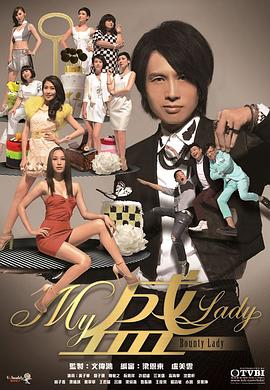 My盛Lady粤语 第20集(大结局)