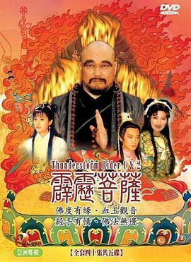 霹雳菩萨 第21集