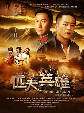 匹夫英雄 第27集