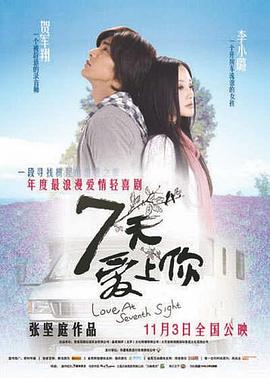 七天爱上你(大结局)
