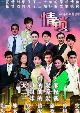 情锁 第28集