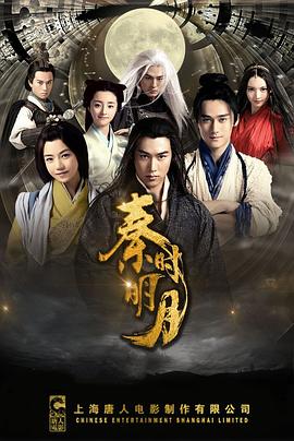 秦时明月2015 第54集
