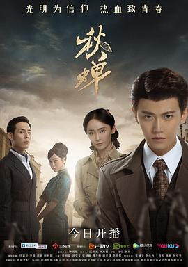 秋蝉 第43集