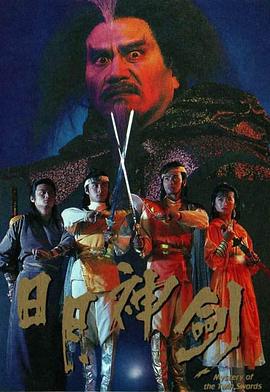 日月神剑1国语 第11集