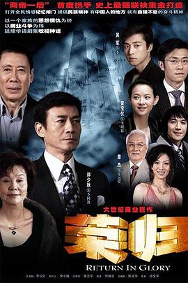 荣归 第15集