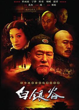 白银谷 第42集