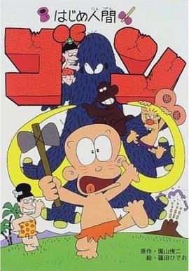 山林小猎人 第06集