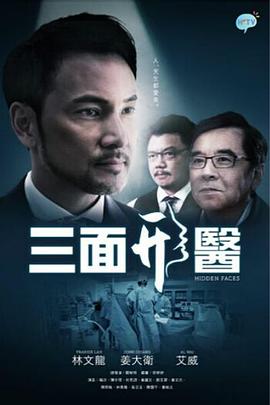 三面形医粤语 第11集
